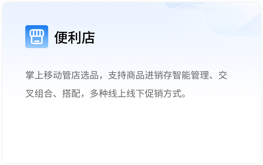商超